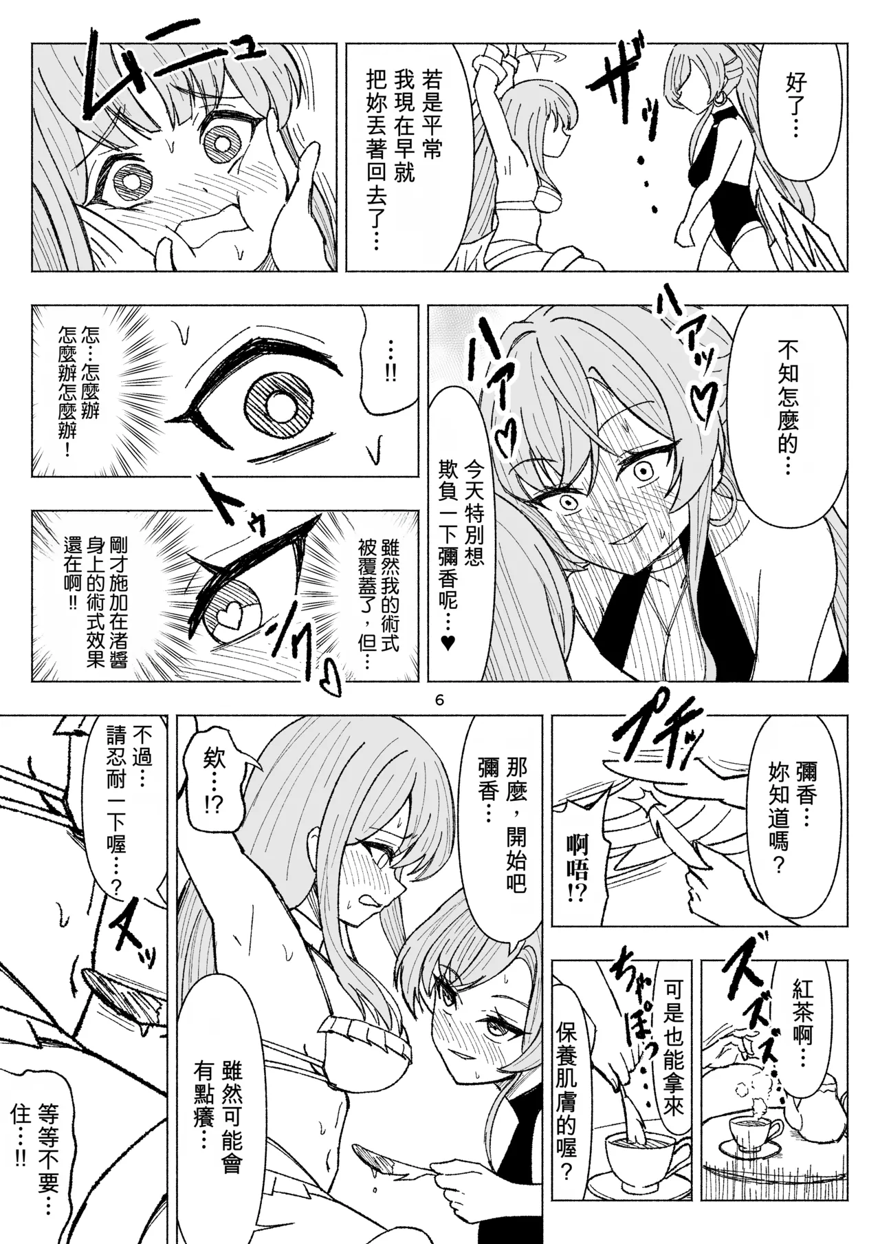 Natsuzora ni Hibiku Mujaki na Warai Goe page 6 full