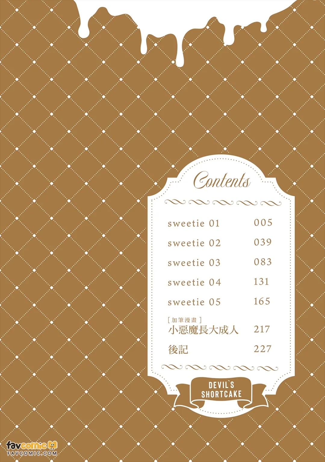 Devil's Shortcake︱小恶魔诱惑蛋糕 page 3 full