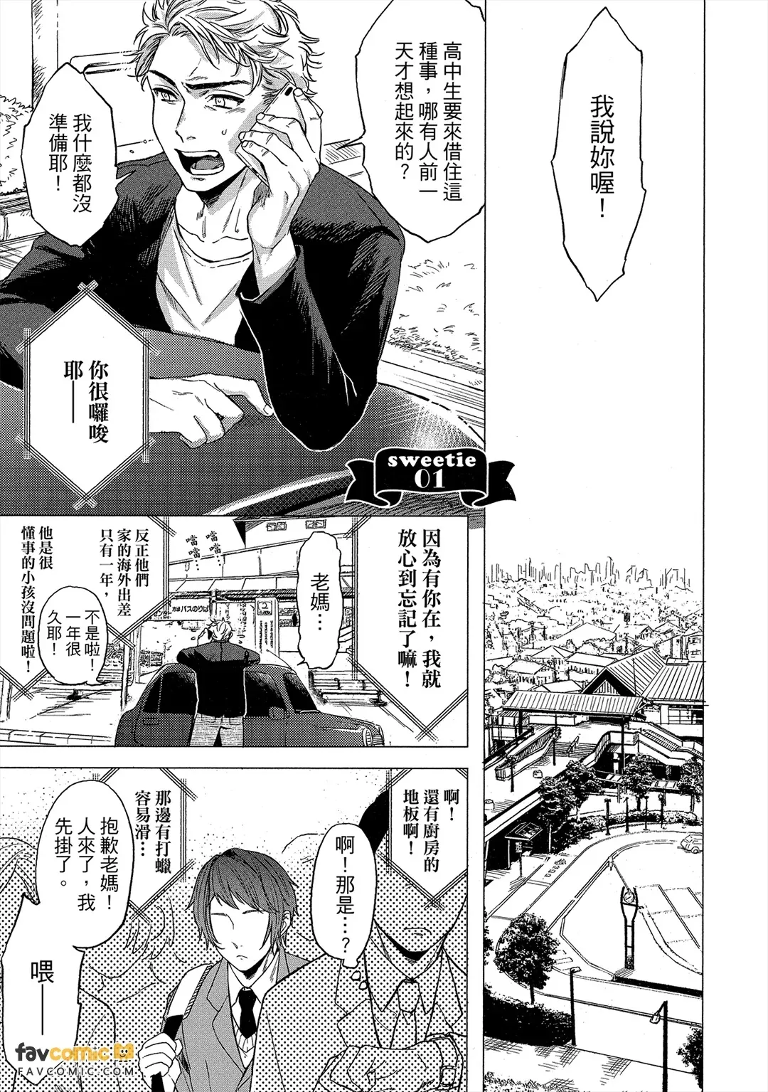 Devil's Shortcake︱小恶魔诱惑蛋糕 page 4 full