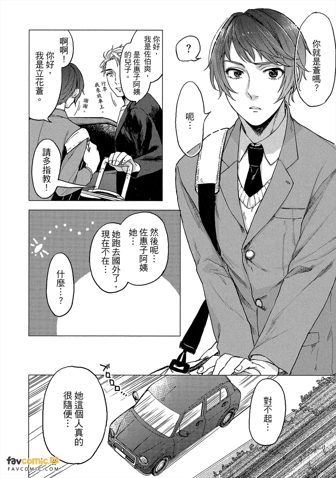Devil's Shortcake︱小恶魔诱惑蛋糕 page 5 full