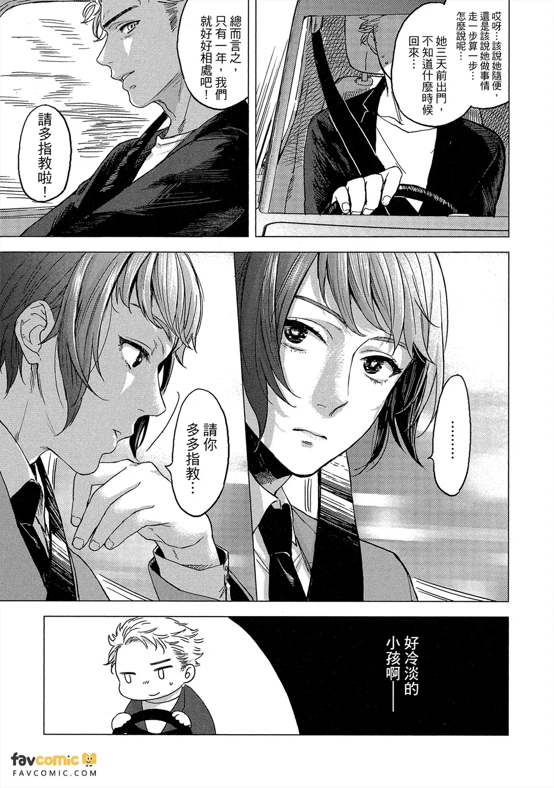 Devil's Shortcake︱小恶魔诱惑蛋糕 page 6 full