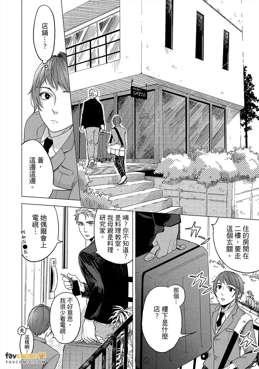 Devil's Shortcake︱小恶魔诱惑蛋糕 page 7 full
