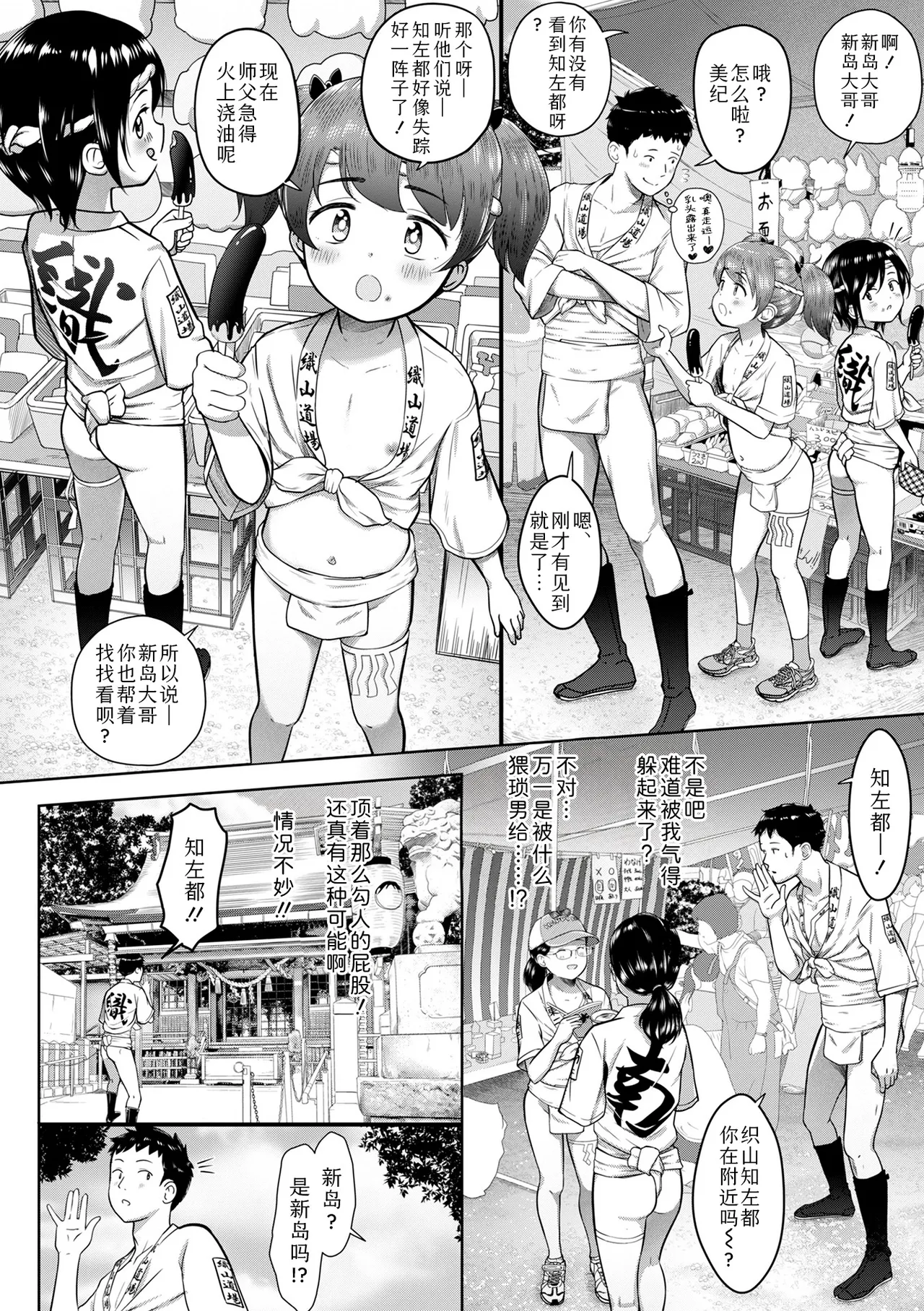 Chisa no shimekomi naoshinasai! | 为知左都系好兜裆布! page 4 full