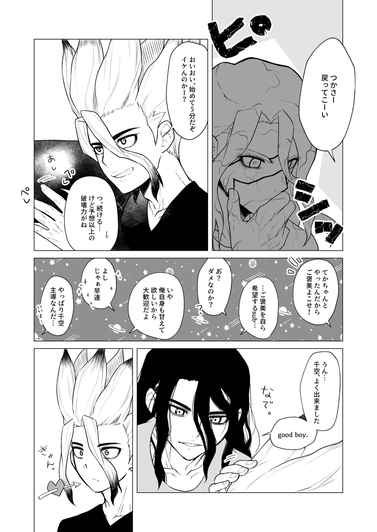 ヤんぞ、司ァ！ page 9 full