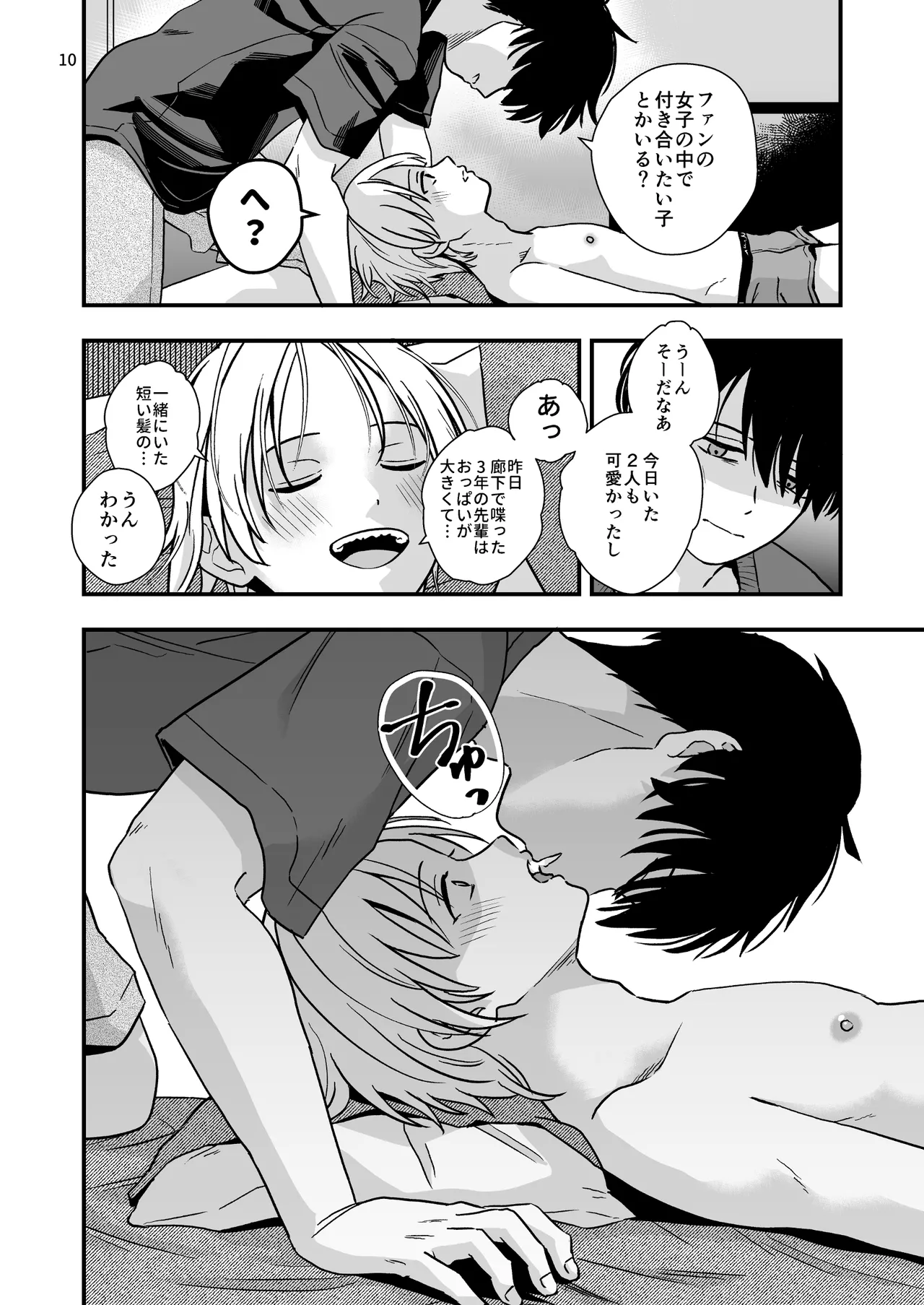 Douyama-kun wa himitsu no petto page 10 full