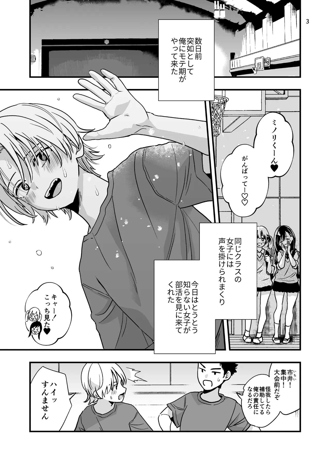 Douyama-kun wa himitsu no petto page 3 full