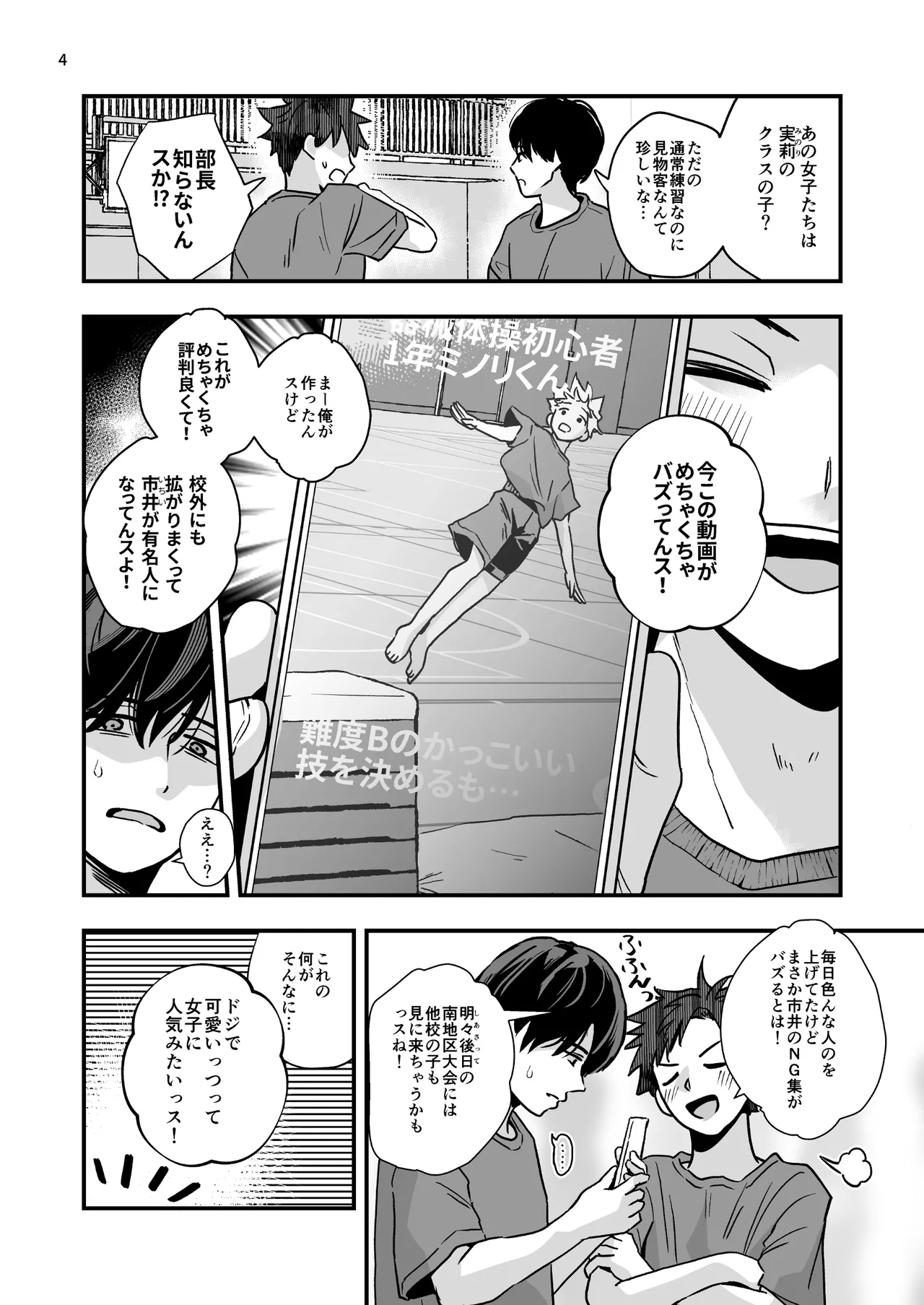 Douyama-kun wa himitsu no petto page 4 full
