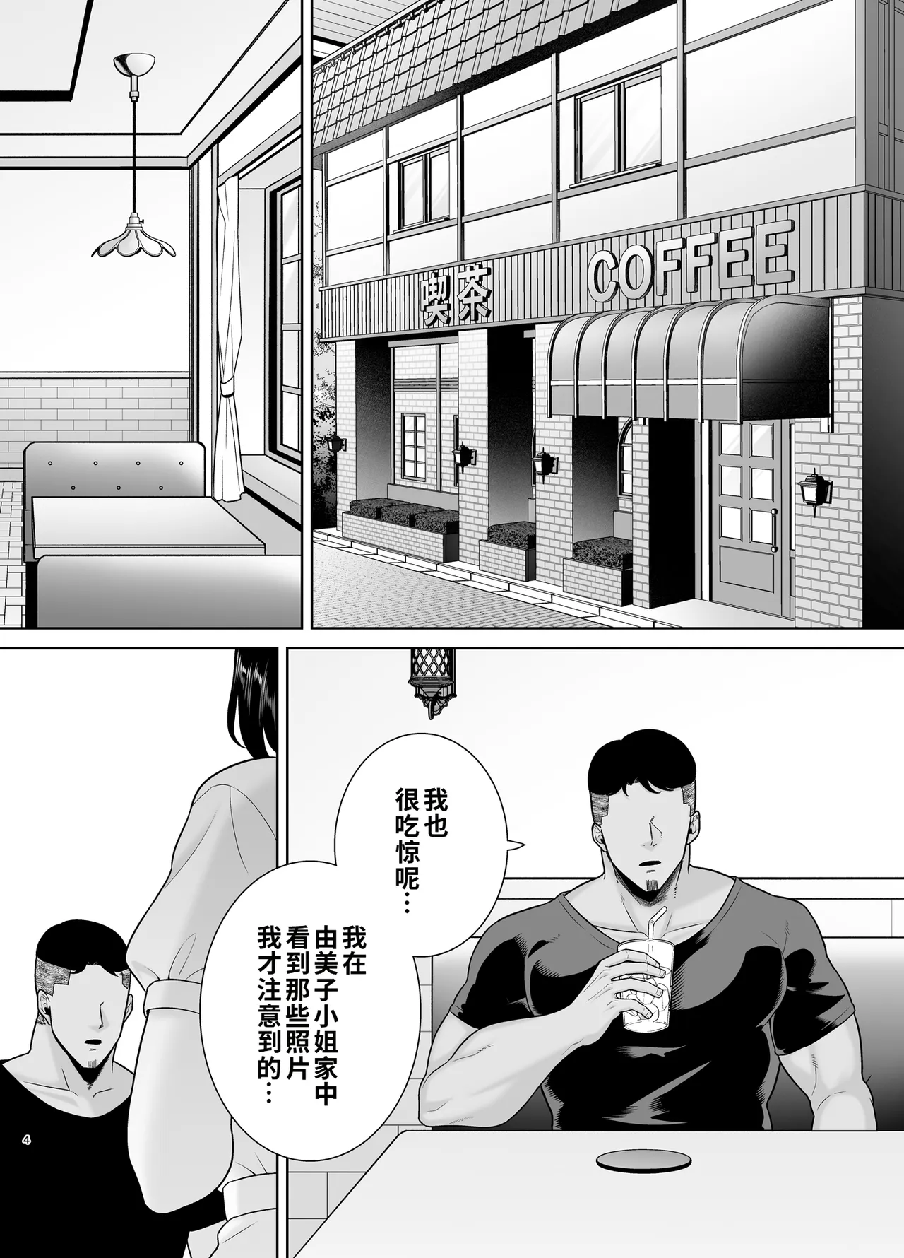 Natsuzuma 3 page 3 full