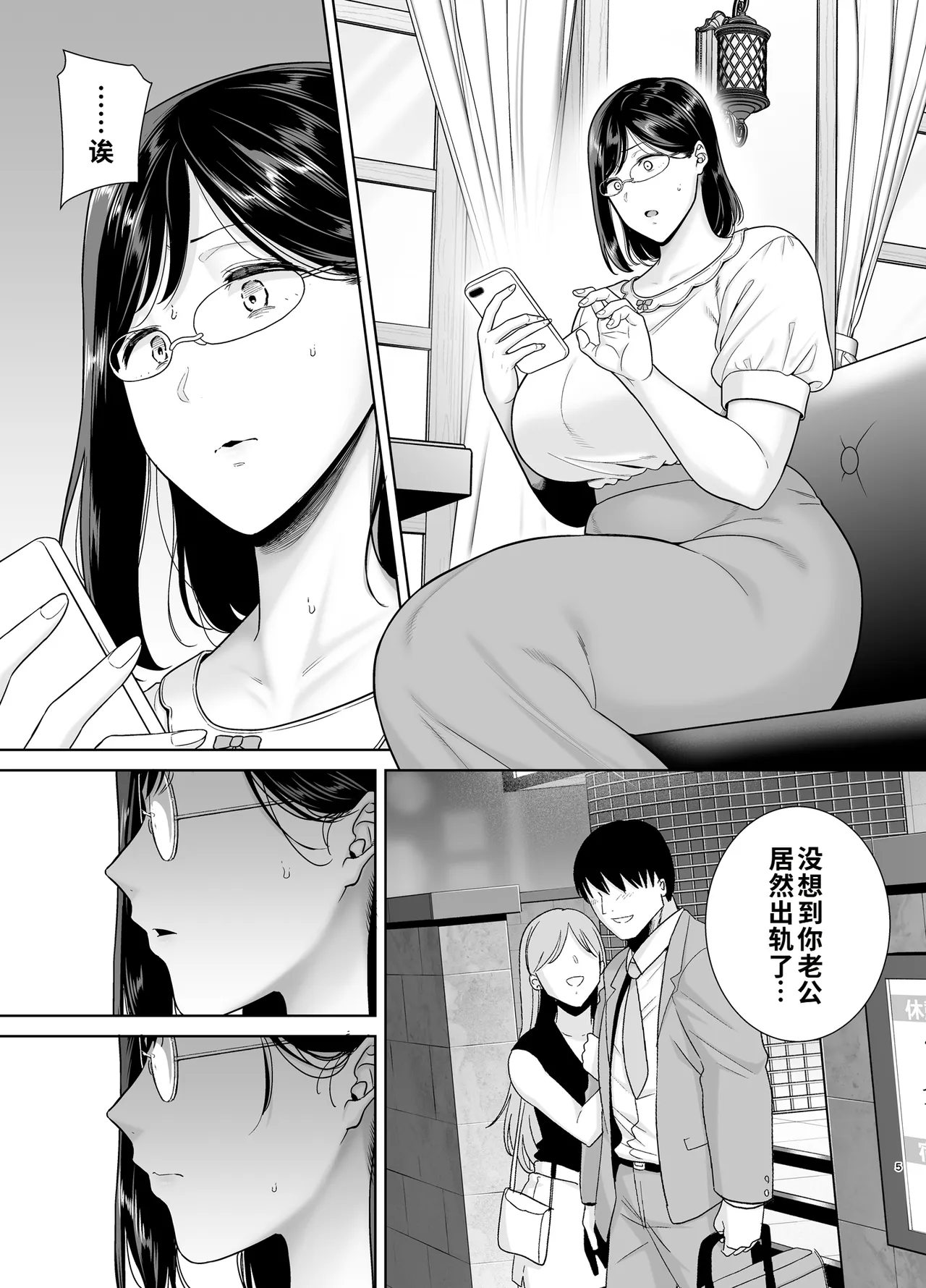 Natsuzuma 3 page 4 full