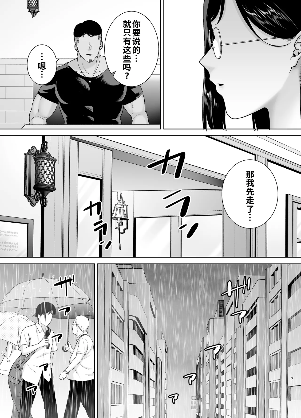 Natsuzuma 3 page 6 full