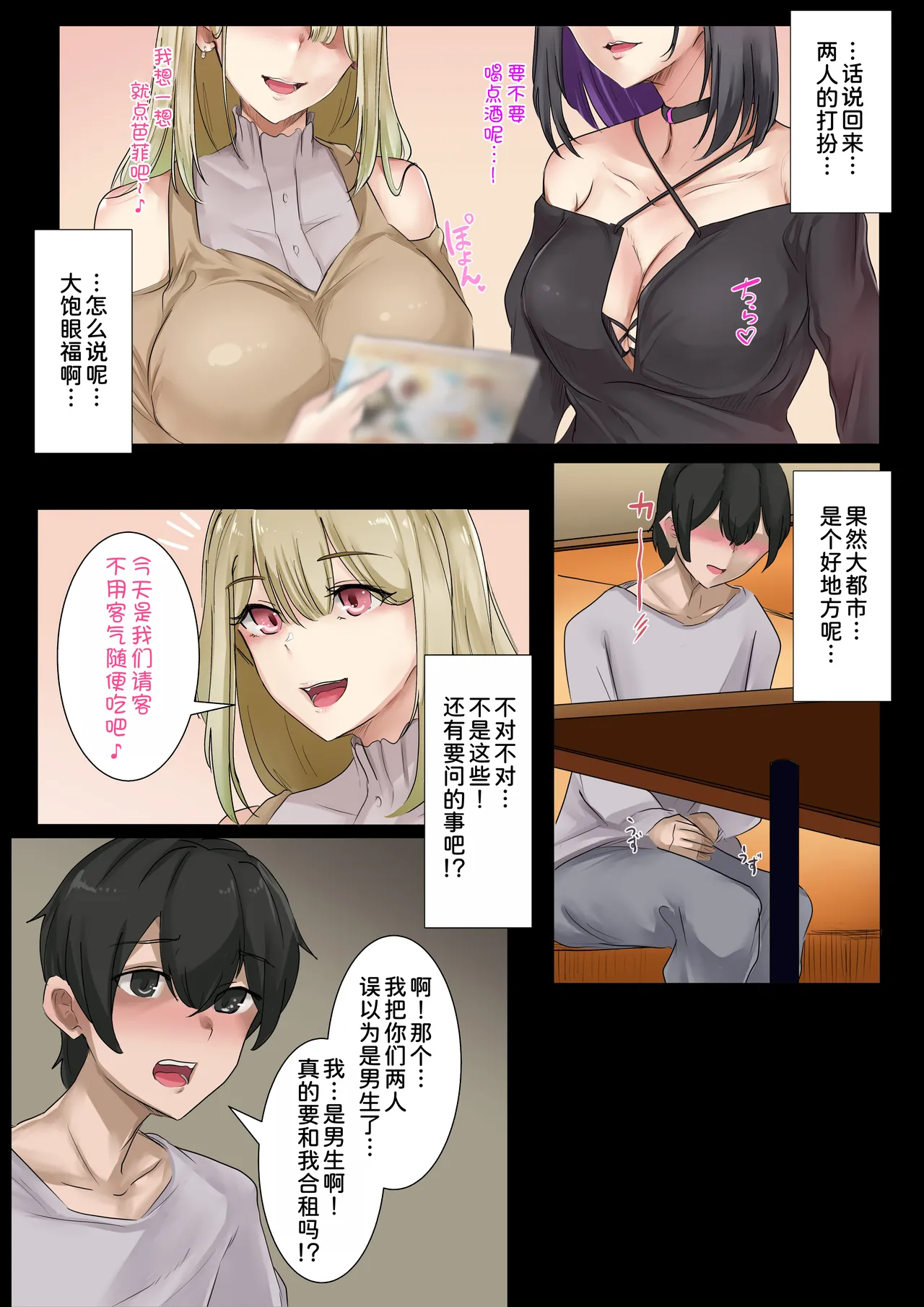 Gal no Onee-san to Kurashitara... ~Mainichi Pakopako Love Hame Harem Seikatsu~ page 9 full