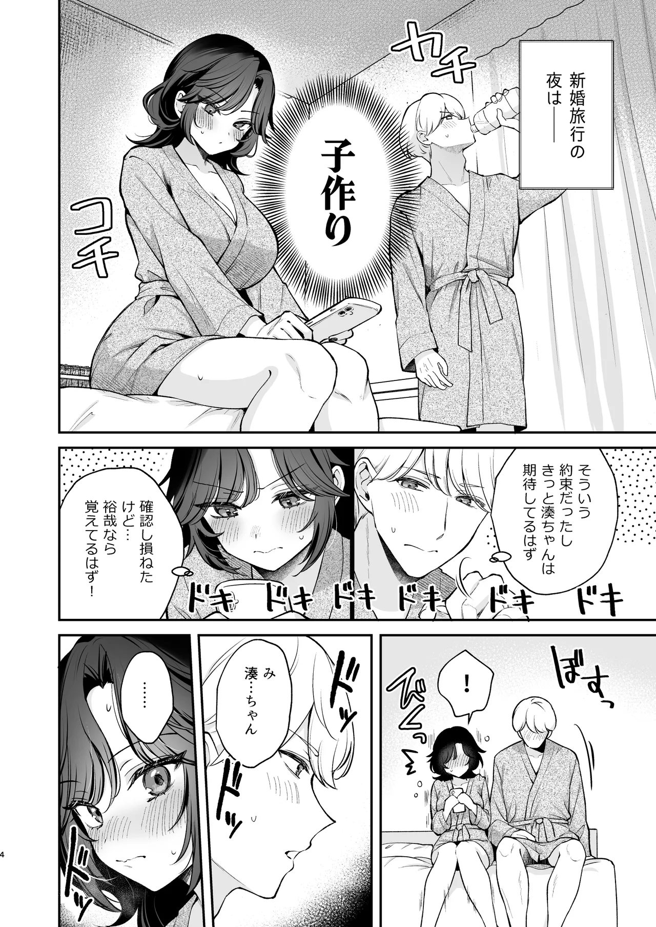 やっぱり君を孕ませたい page 5 full