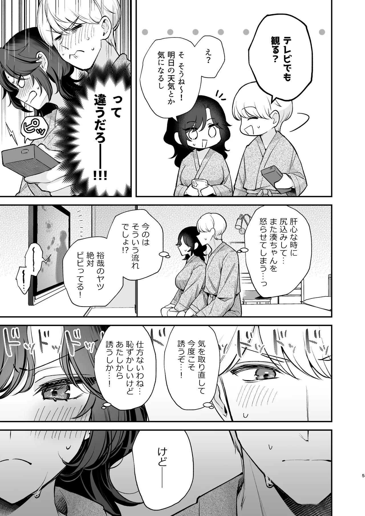 やっぱり君を孕ませたい page 6 full
