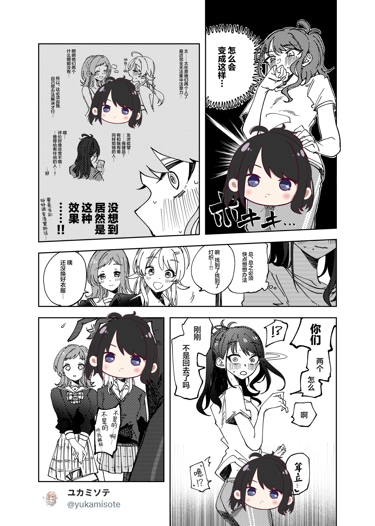 futanari illumination STARS page 1 full