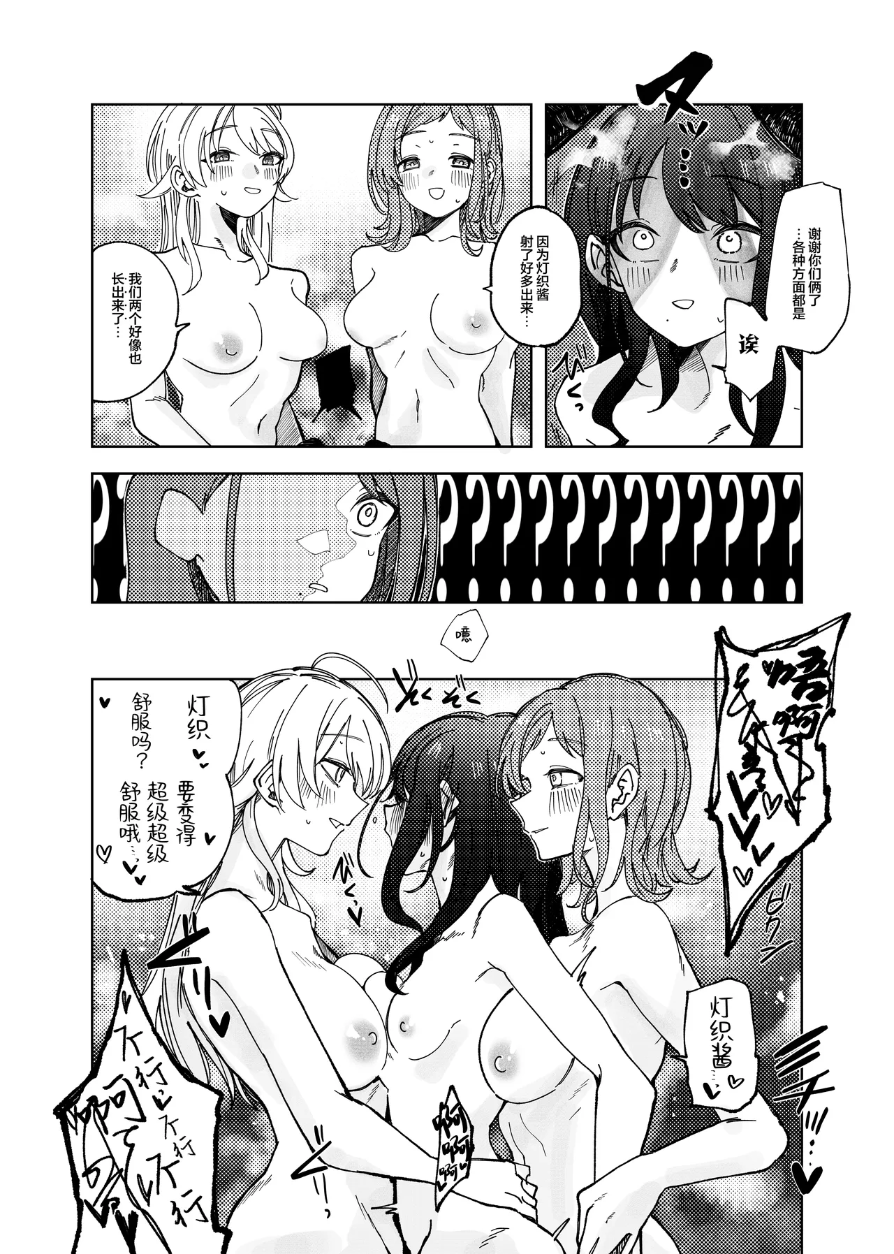 futanari illumination STARS page 6 full