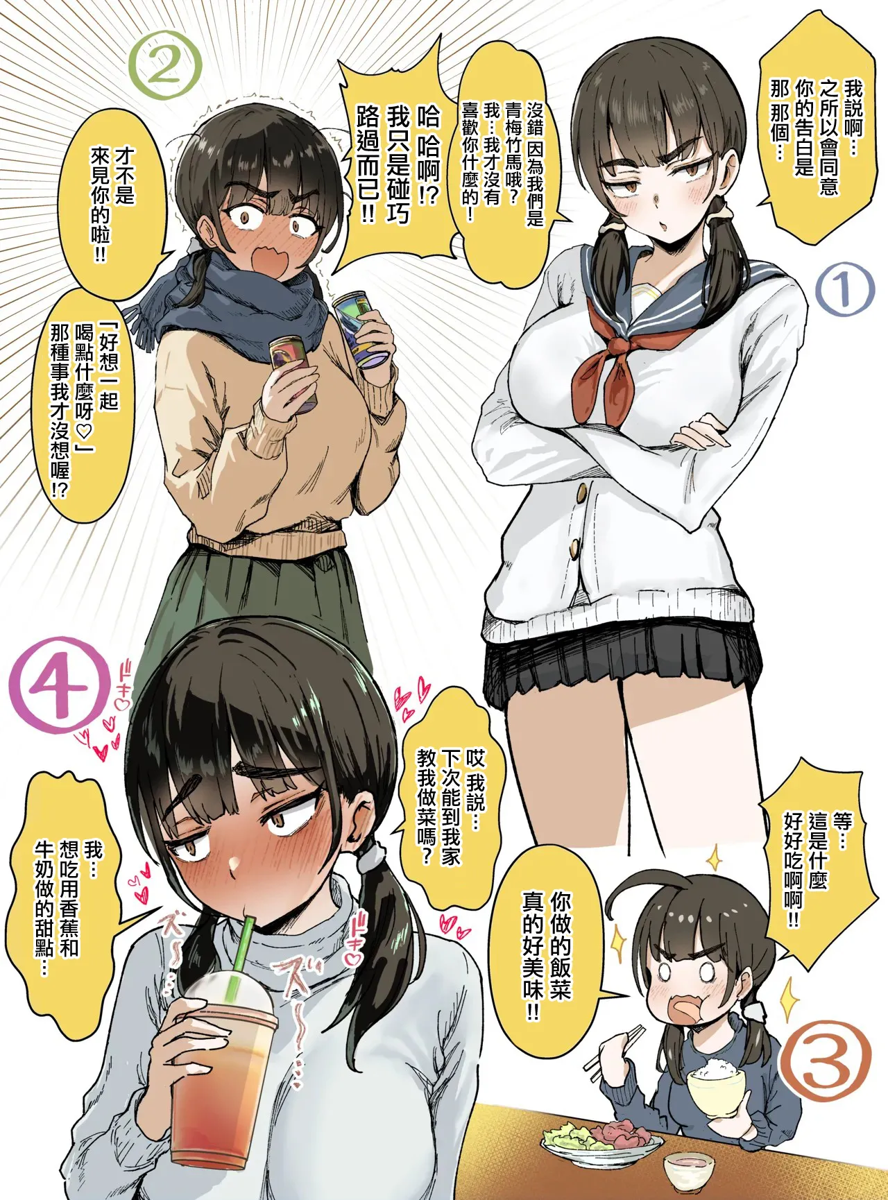 ツンデレ幼馴染と…… page 2 full