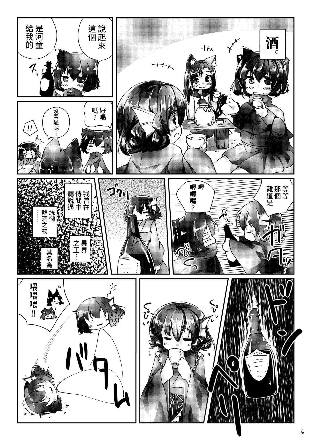 Kusa no Ne no Yonaga. Tsumari wa Ecchi Book page 6 full