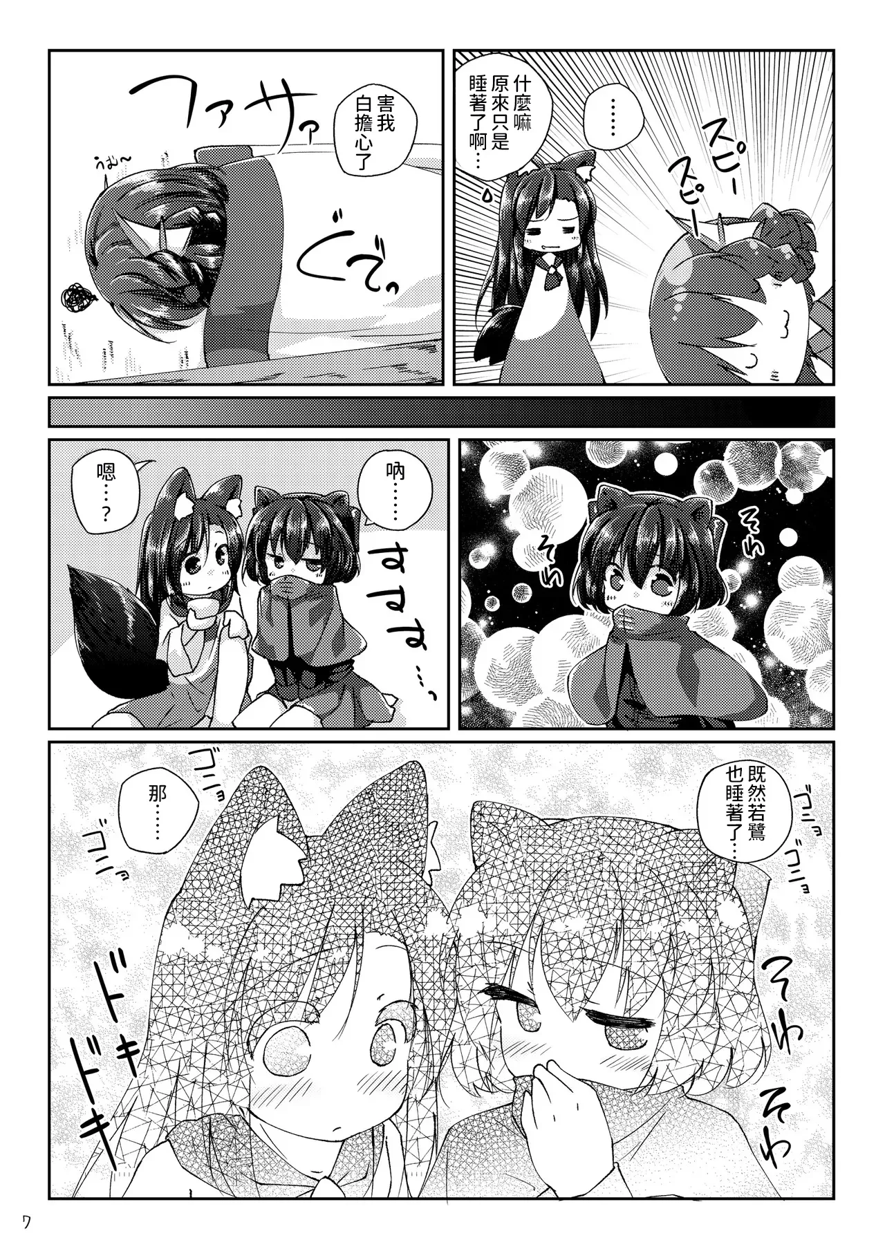 Kusa no Ne no Yonaga. Tsumari wa Ecchi Book page 7 full