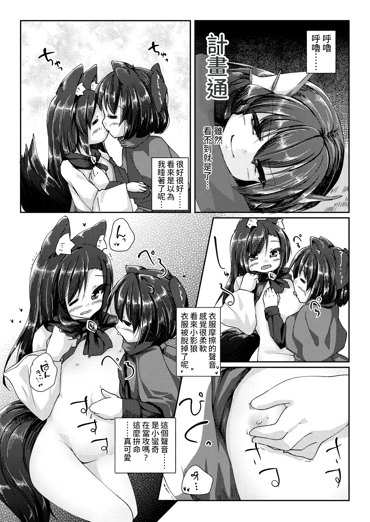 Kusa no Ne no Yonaga. Tsumari wa Ecchi Book page 8 full