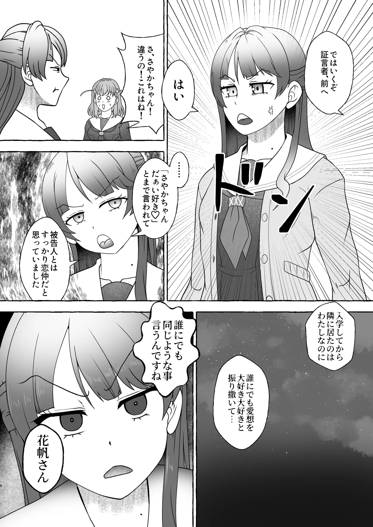 某アイドルクラブ大性欲弾劾裁判～被告Hの言い訳～ page 7 full