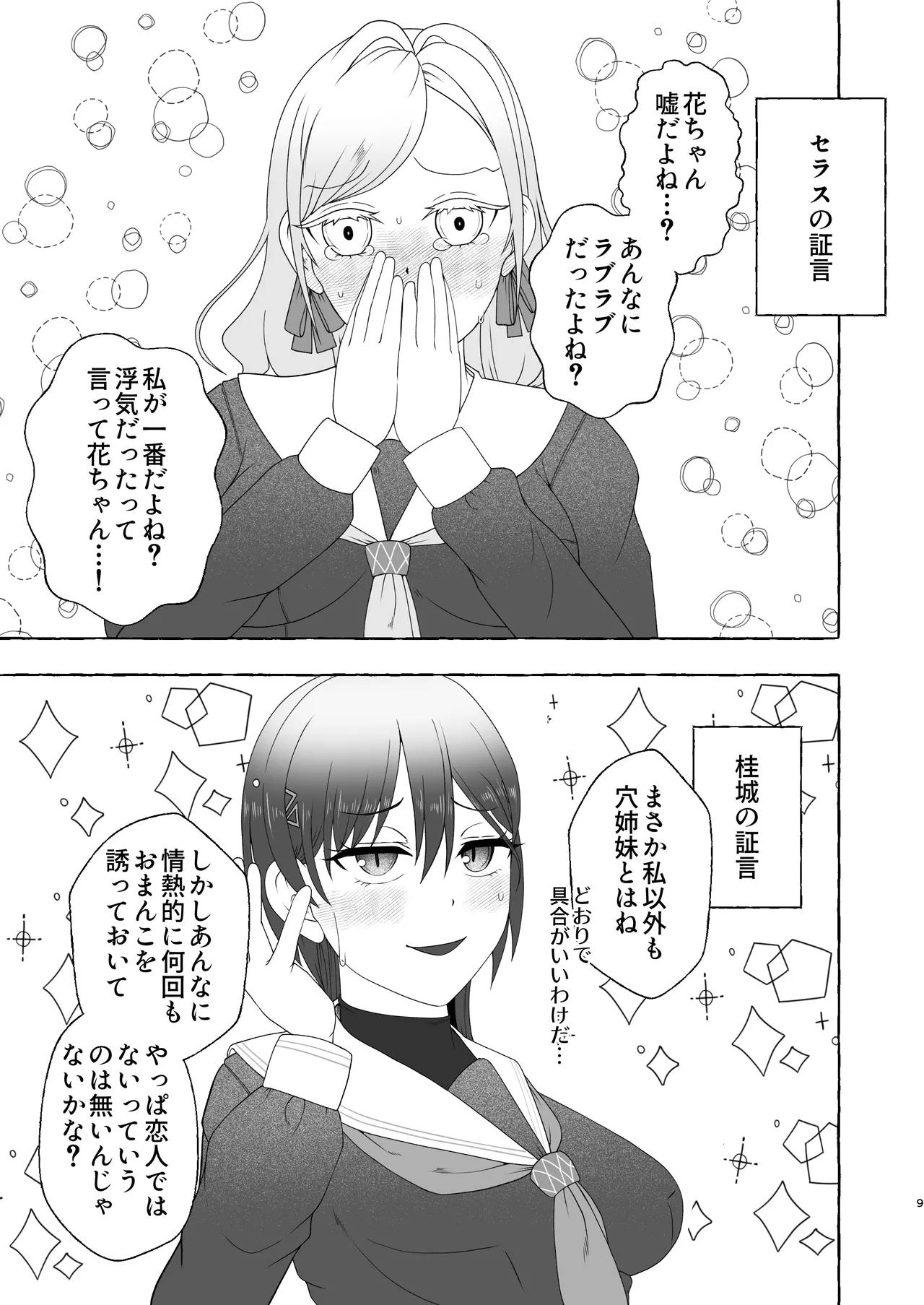 某アイドルクラブ大性欲弾劾裁判～被告Hの言い訳～ page 8 full