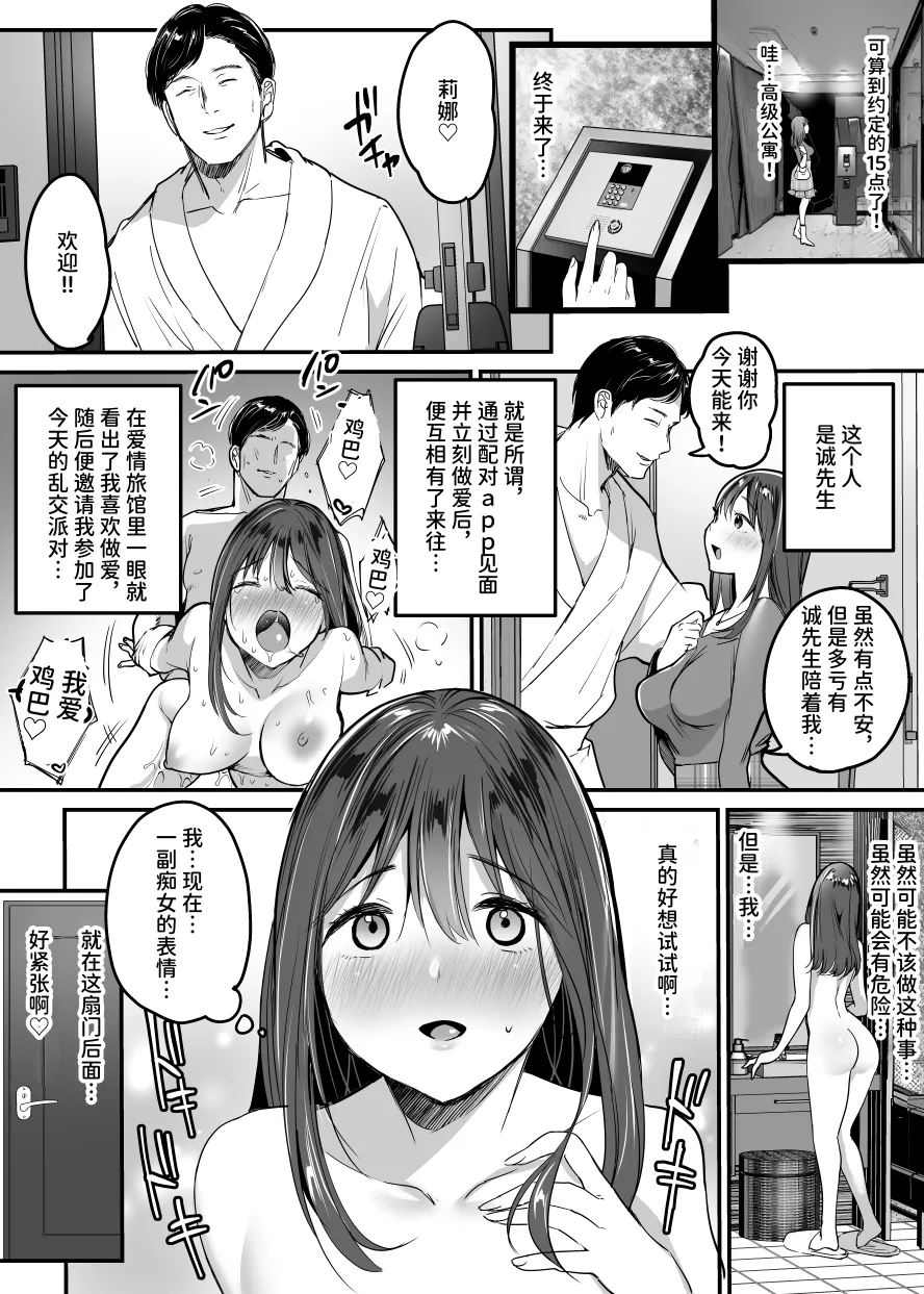 Hajimete no Rankou Party ~Yasashii Oji-san-tachi to 6P SEX~ page 4 full