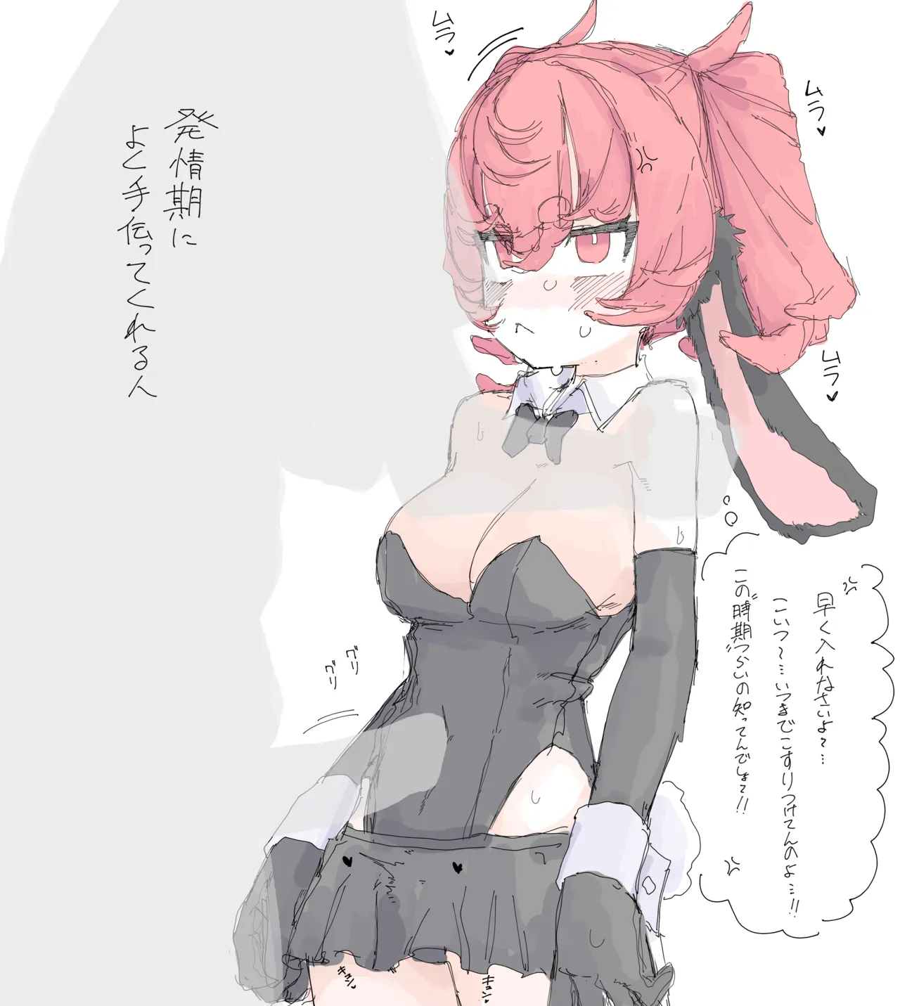 発情期ウサギさん page 1 full