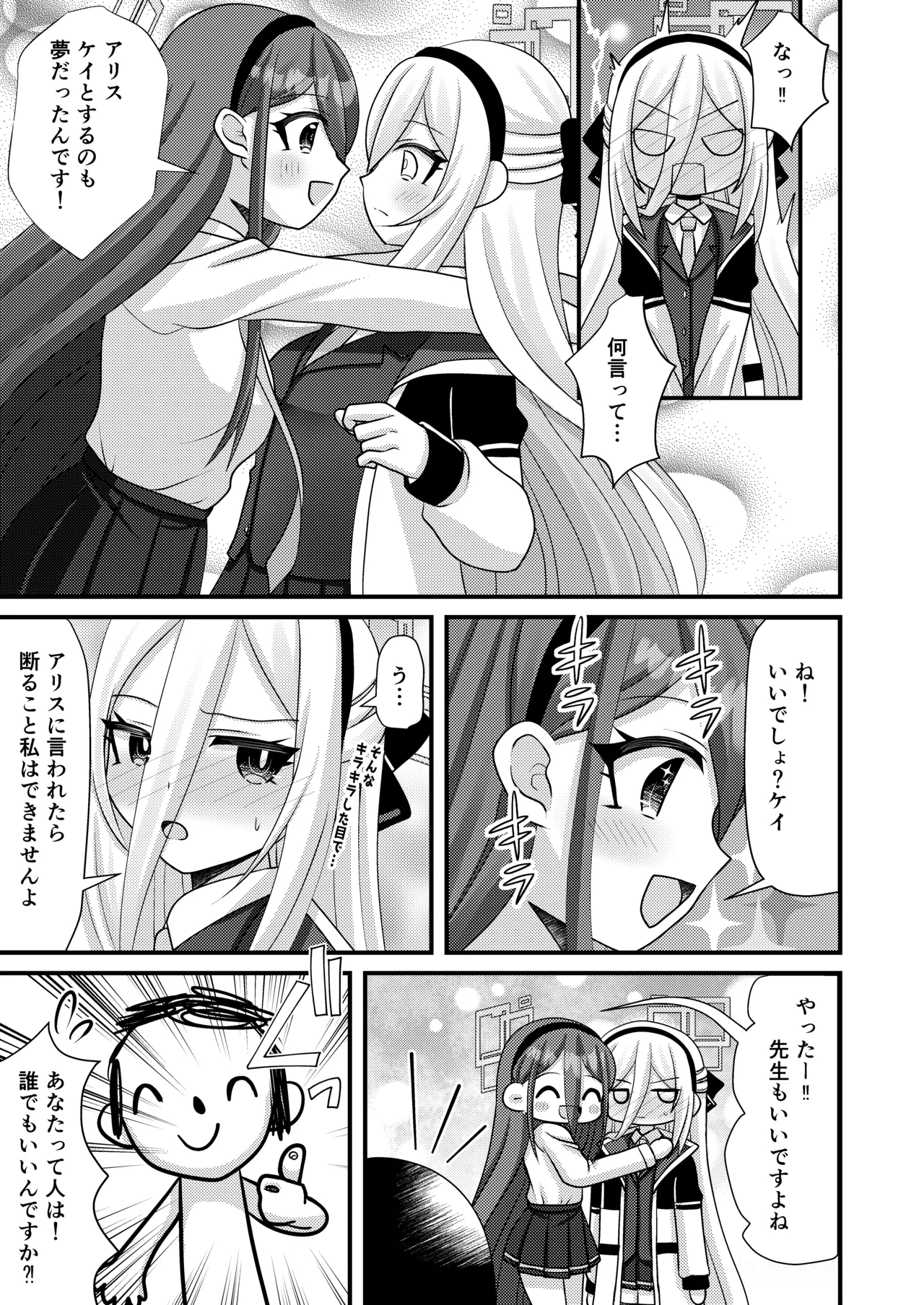 Sensei! Kei wa Ninshin shimasu ka? page 10 full