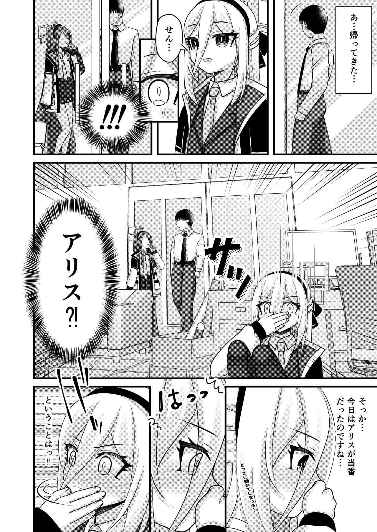 Sensei! Kei wa Ninshin shimasu ka? page 3 full