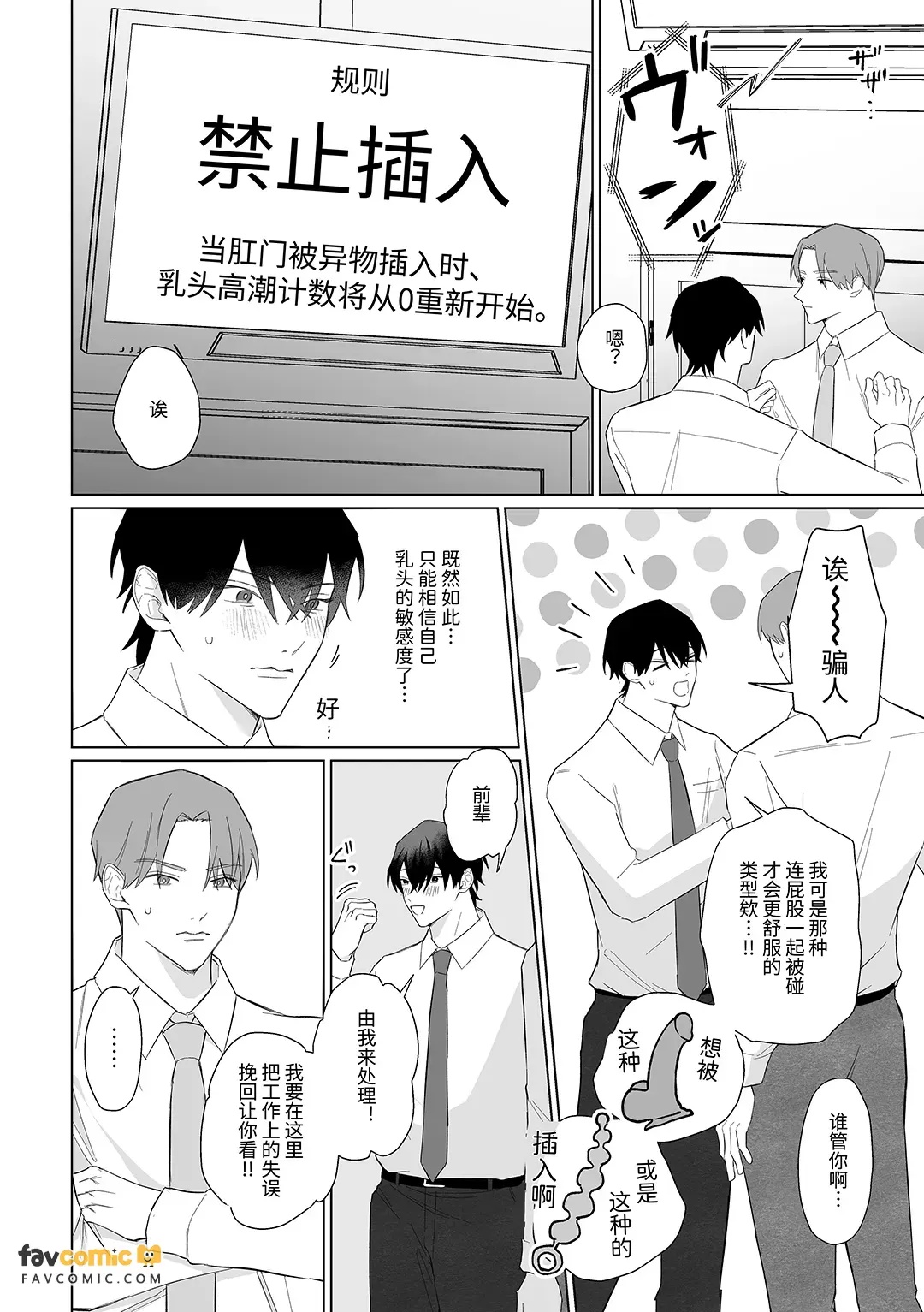 100kai tikubi ikishinaito derarenai heya︱不乳头高潮100次就出不去的房间 page 10 full