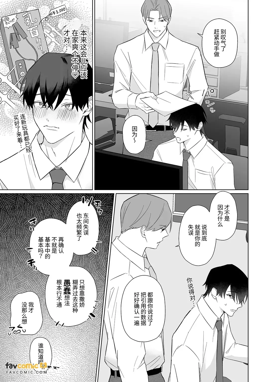 100kai tikubi ikishinaito derarenai heya︱不乳头高潮100次就出不去的房间 page 3 full