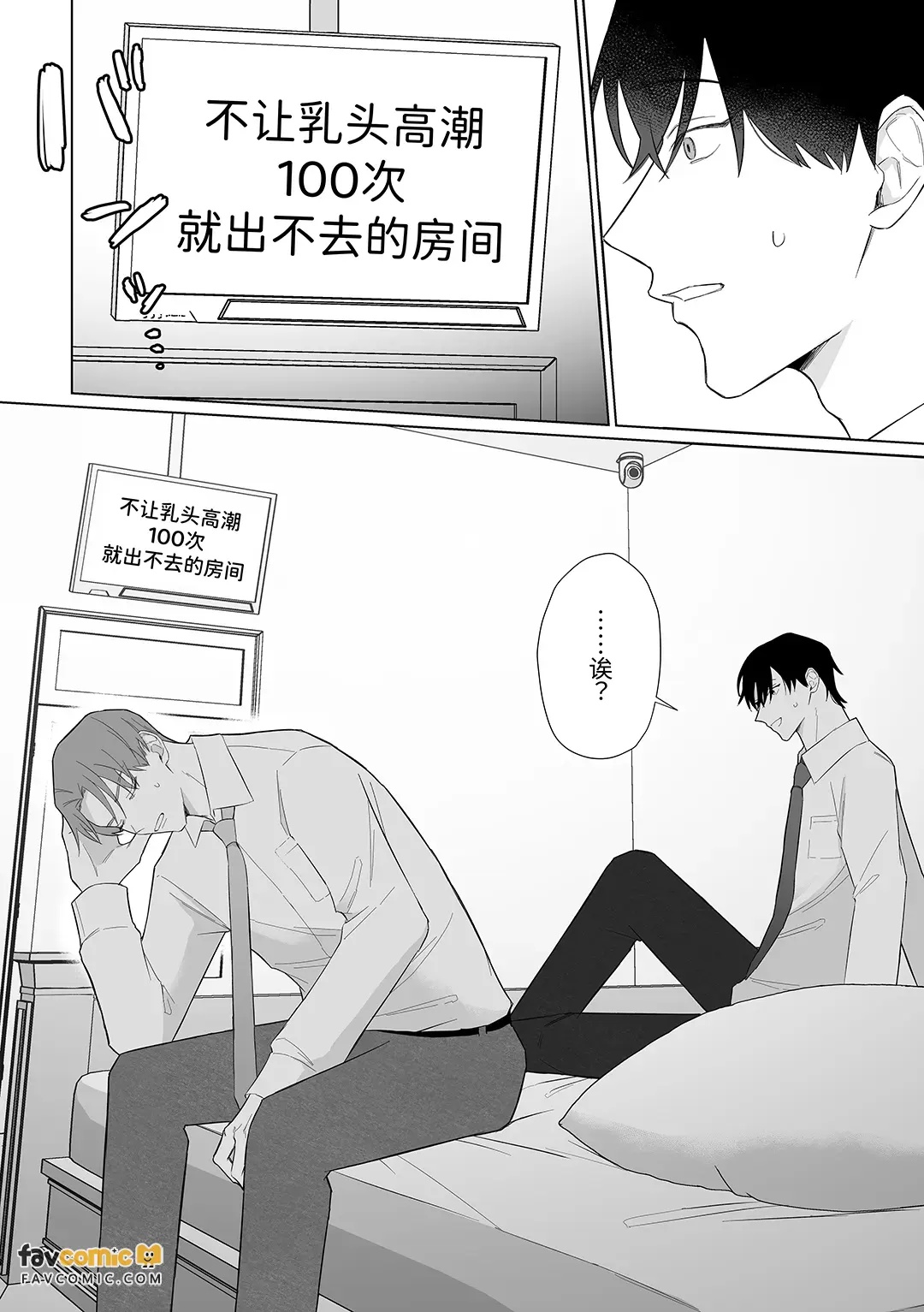 100kai tikubi ikishinaito derarenai heya︱不乳头高潮100次就出不去的房间 page 6 full