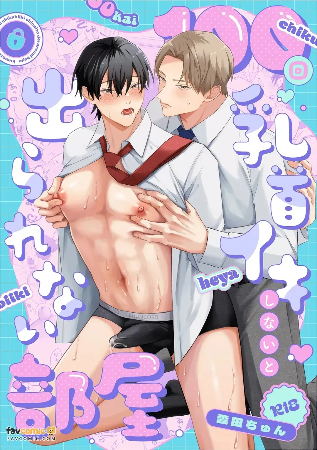 100kai tikubi ikishinaito derarenai heya︱不乳头高潮100次就出不去的房间 page 7 full