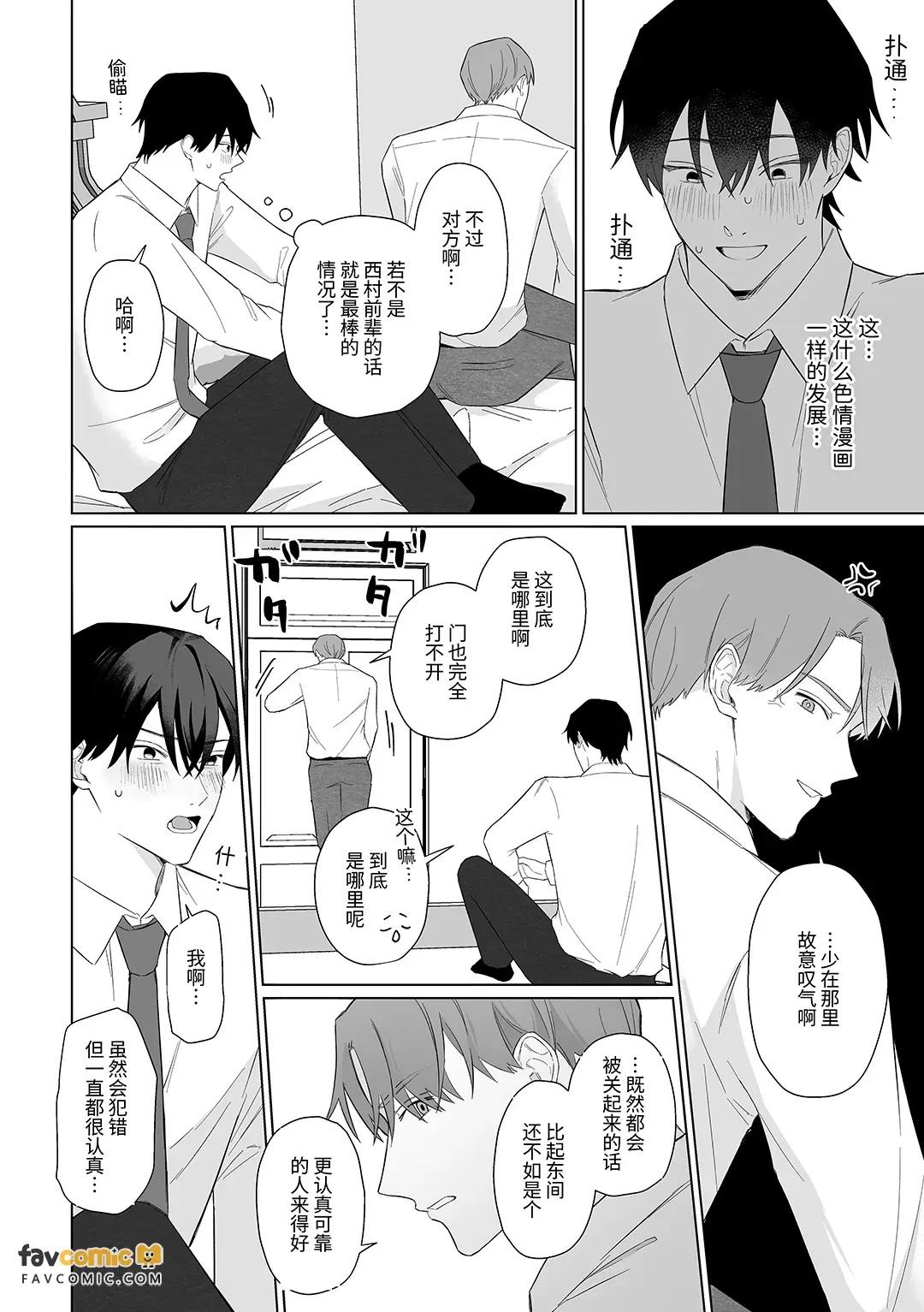 100kai tikubi ikishinaito derarenai heya︱不乳头高潮100次就出不去的房间 page 8 full