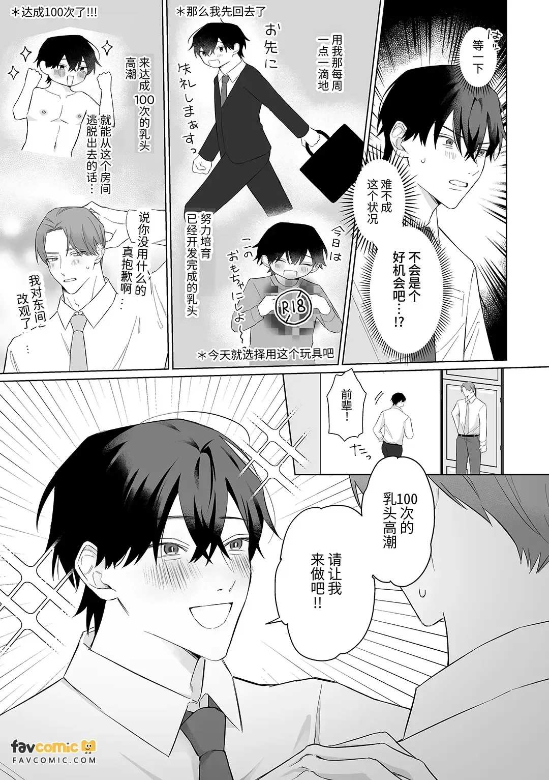 100kai tikubi ikishinaito derarenai heya︱不乳头高潮100次就出不去的房间 page 9 full