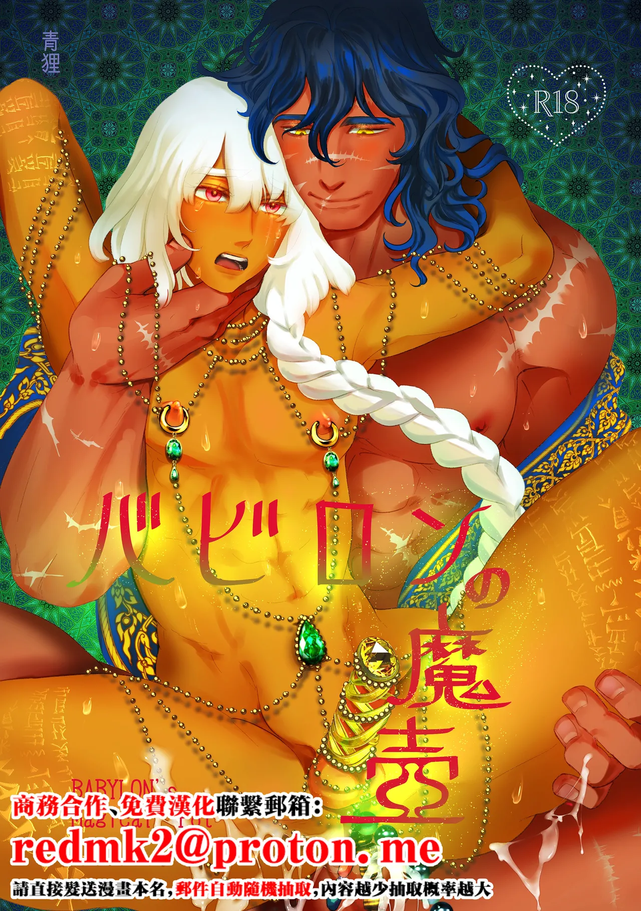 Babylon no Matsubo - BABYLON's Magical Pot page 1 full