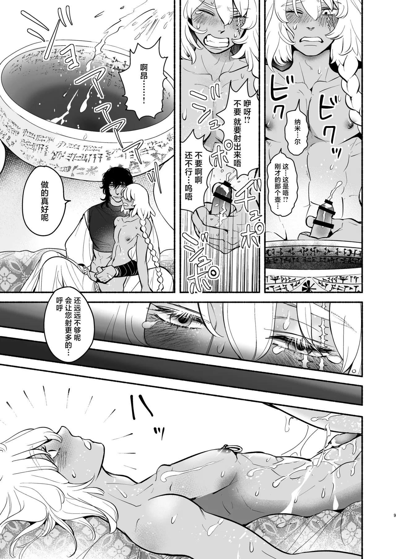 Babylon no Matsubo - BABYLON's Magical Pot page 10 full