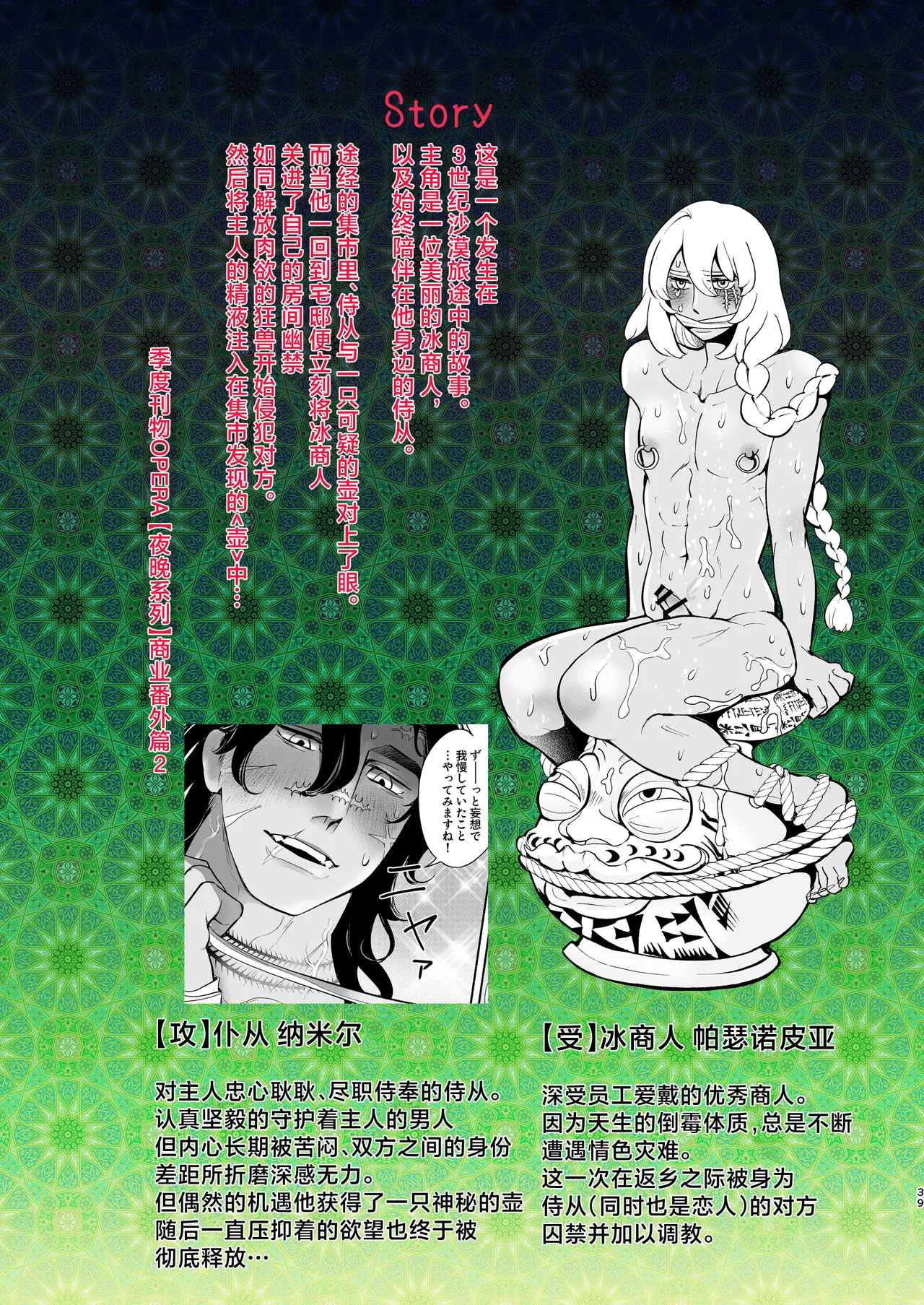 Babylon no Matsubo - BABYLON's Magical Pot page 2 full