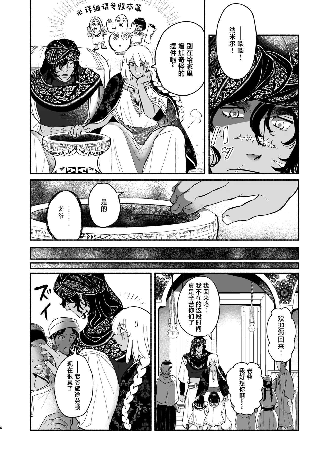 Babylon no Matsubo - BABYLON's Magical Pot page 7 full