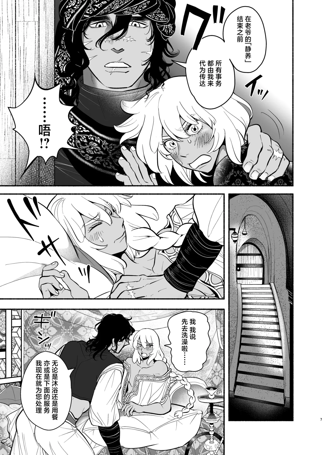 Babylon no Matsubo - BABYLON's Magical Pot page 8 full