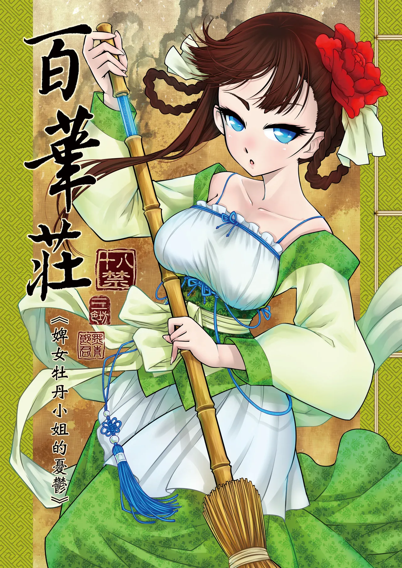 Hyakkasou 1 <<Gejo Botan no Yuuutsu>> page 1 full