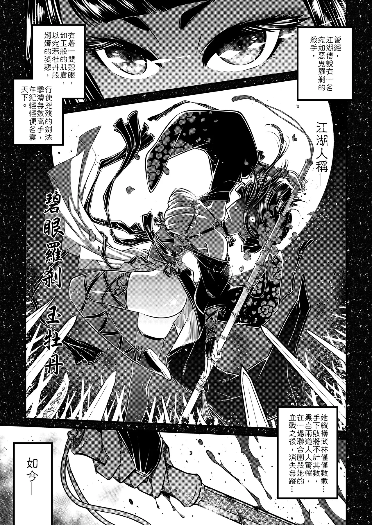Hyakkasou 1 <<Gejo Botan no Yuuutsu>> page 3 full