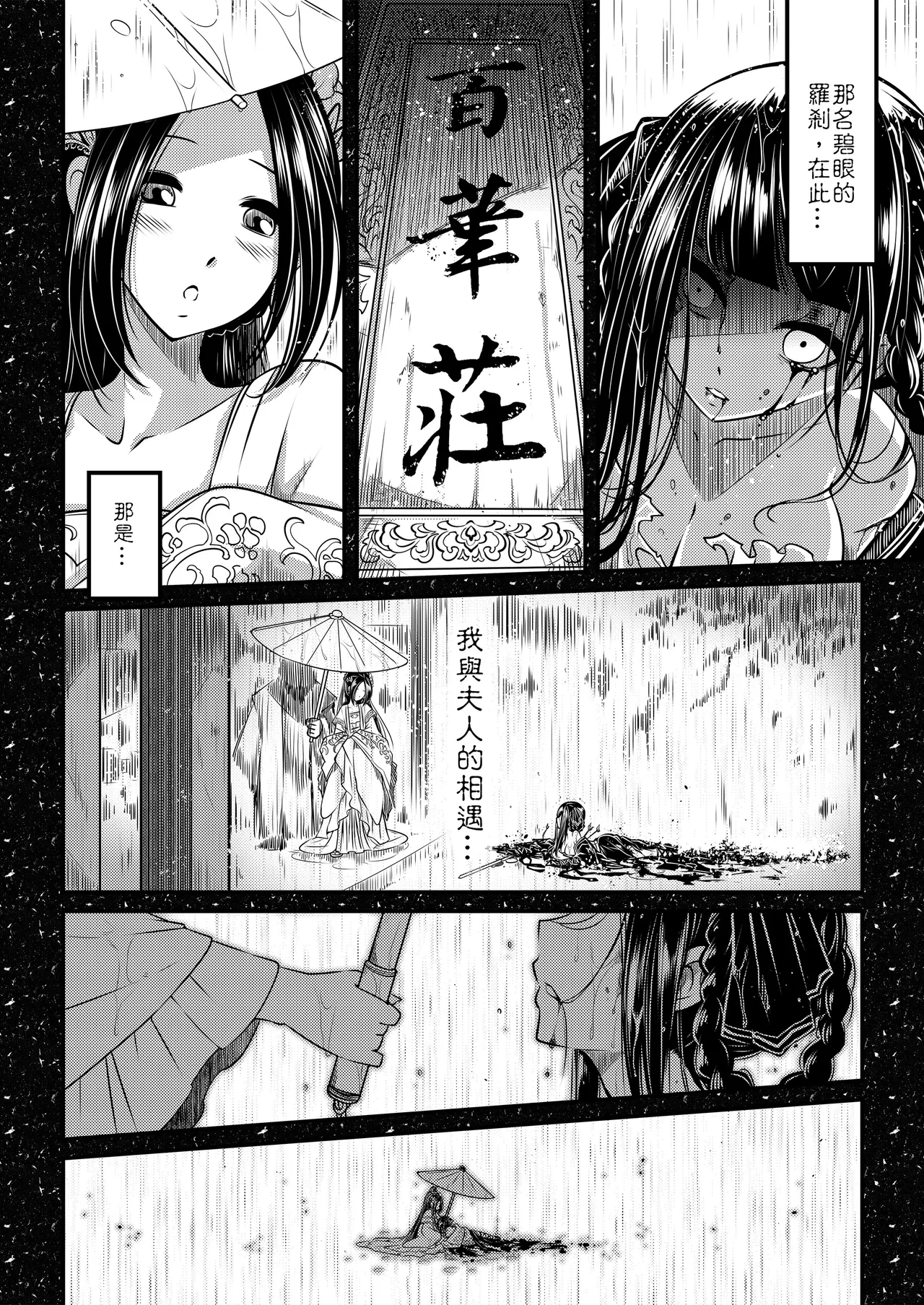 Hyakkasou 1 <<Gejo Botan no Yuuutsu>> page 4 full