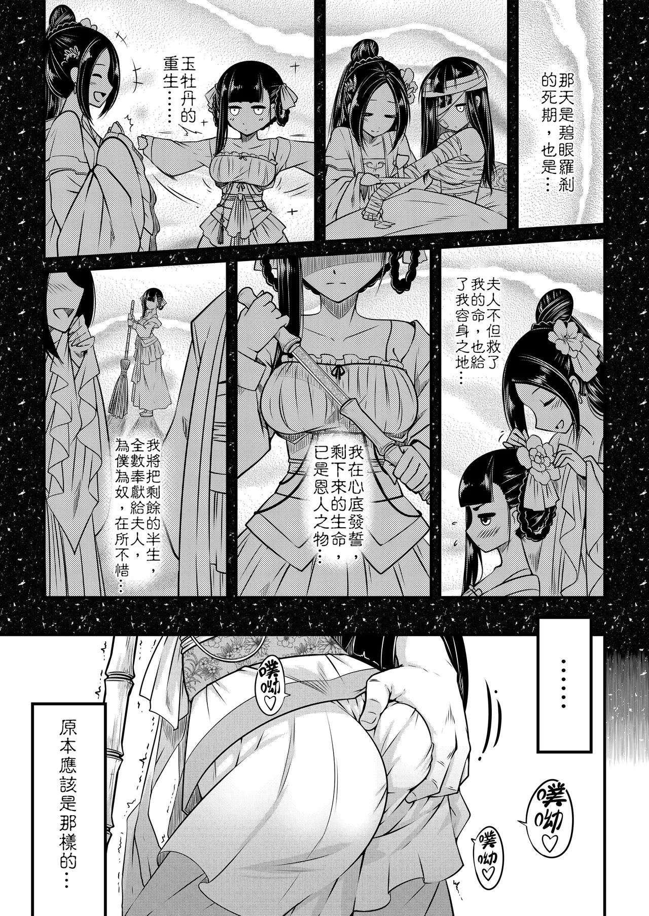 Hyakkasou 1 <<Gejo Botan no Yuuutsu>> page 5 full