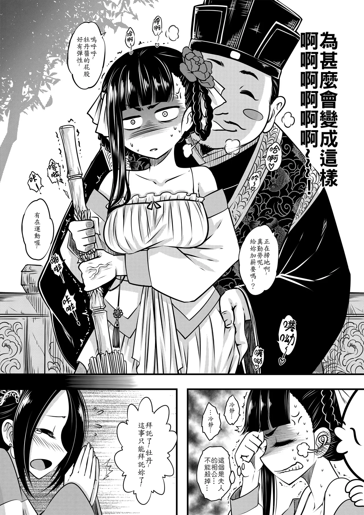 Hyakkasou 1 <<Gejo Botan no Yuuutsu>> page 6 full