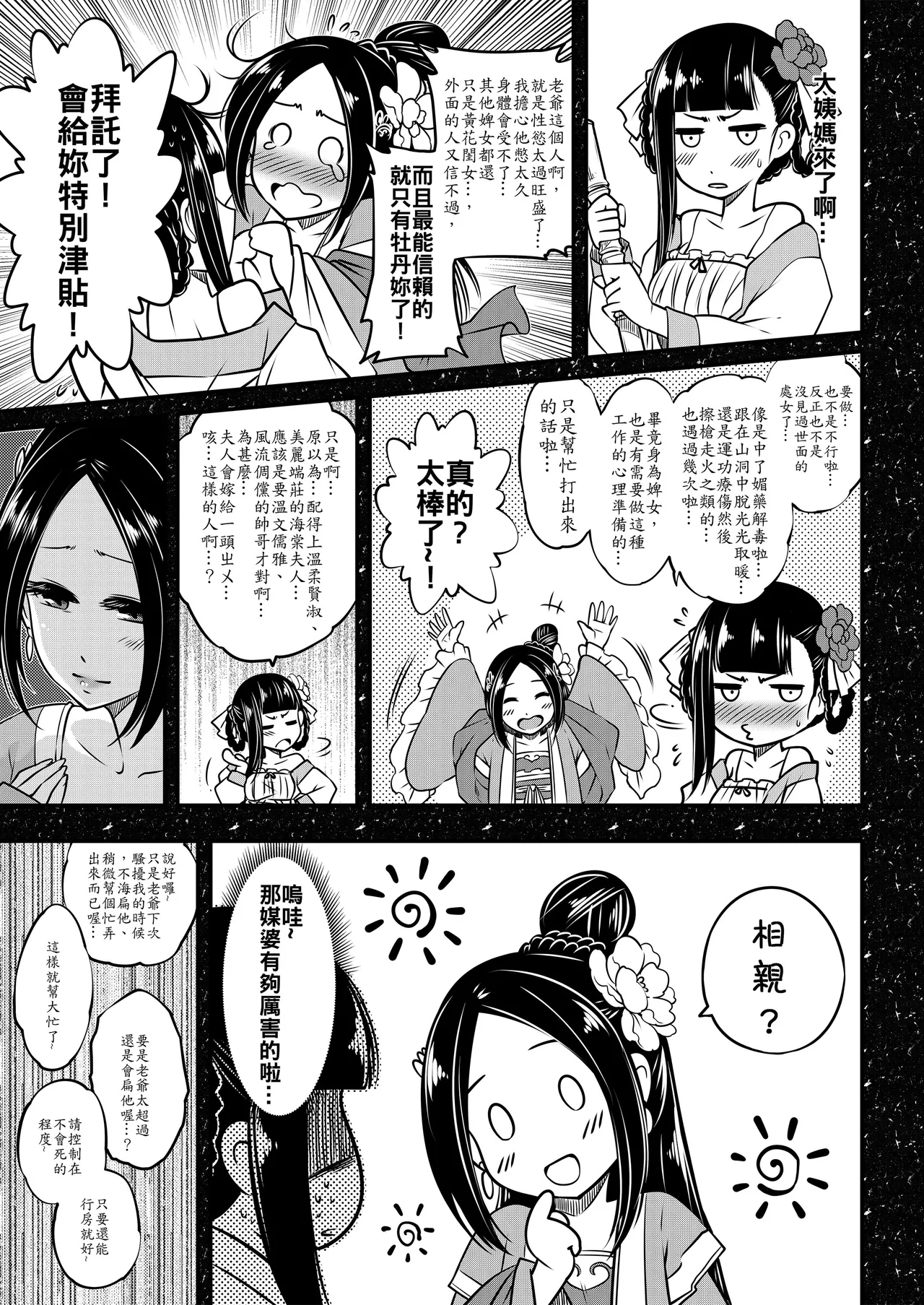 Hyakkasou 1 <<Gejo Botan no Yuuutsu>> page 7 full