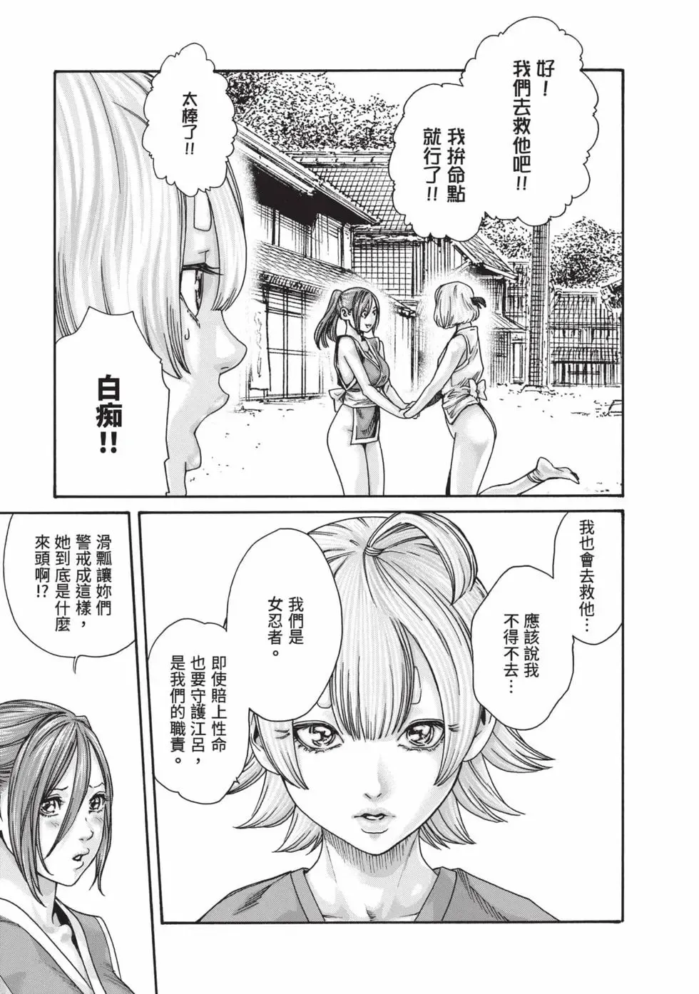 Araxa Ninpo-Cho Volume. 9 | 霰草忍法帖 9 page 10 full