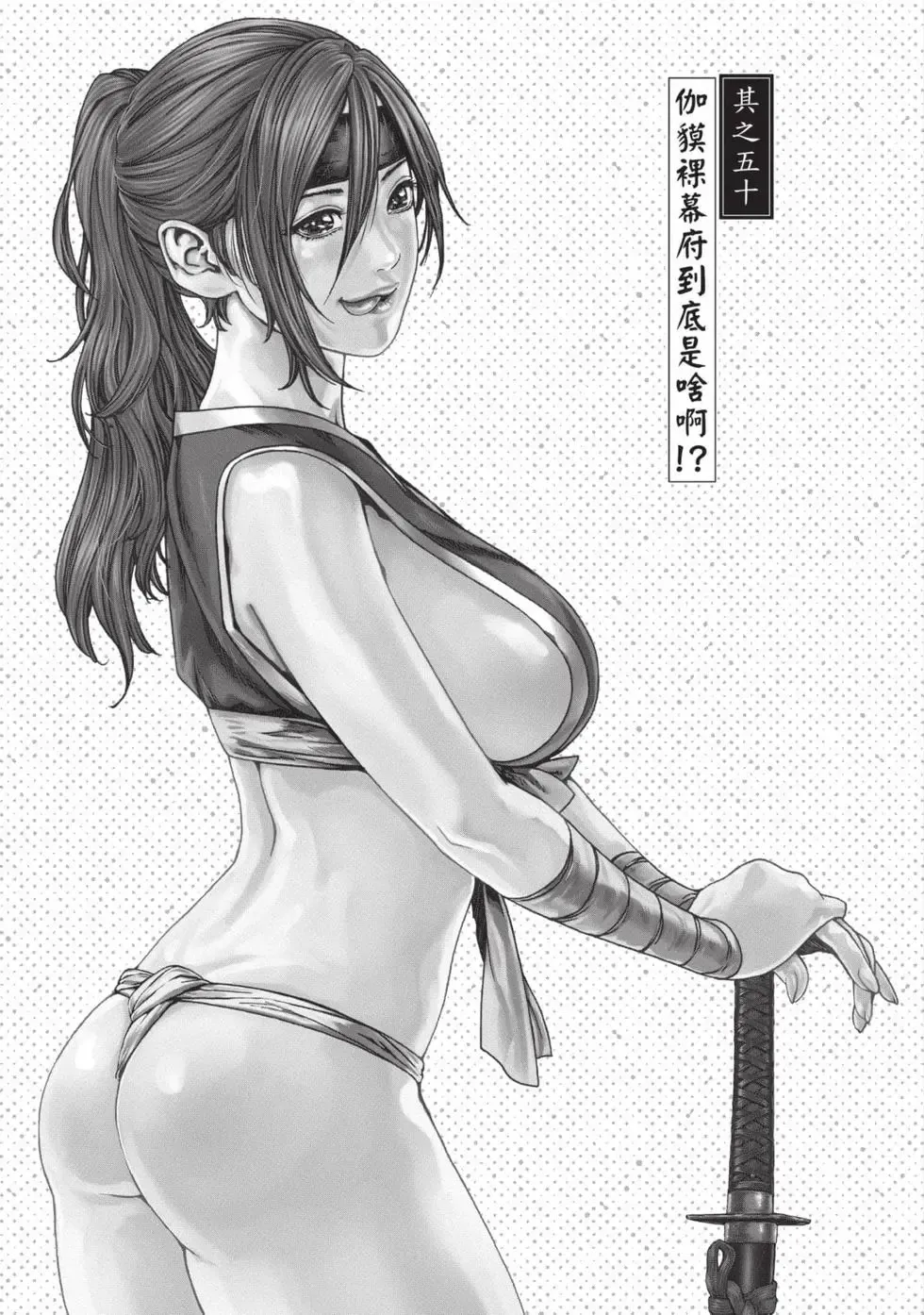 Araxa Ninpo-Cho Volume. 9 | 霰草忍法帖 9 page 4 full