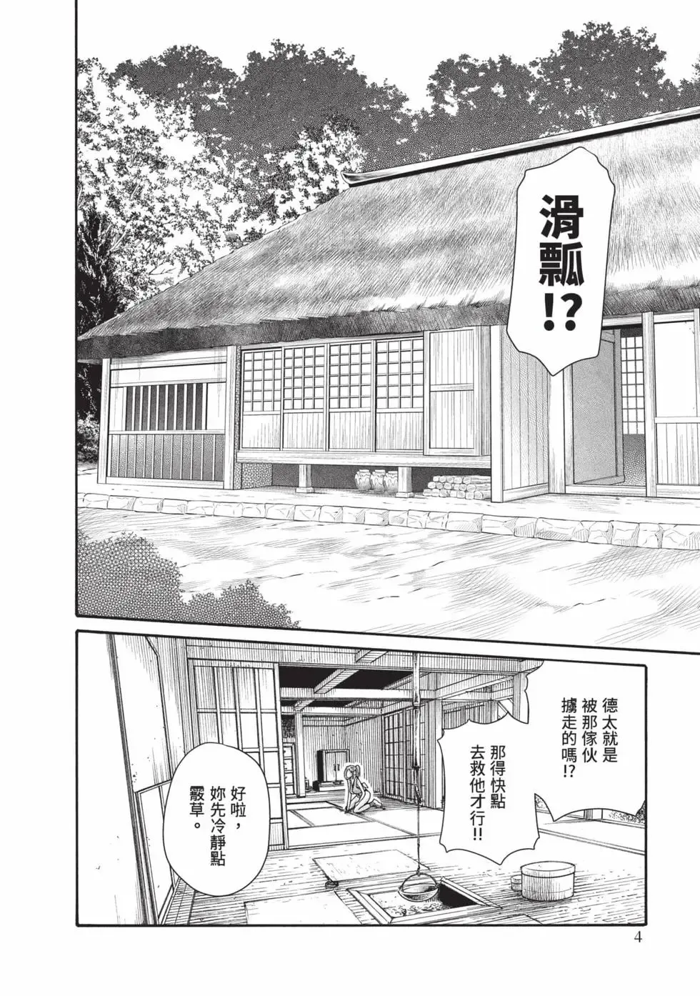 Araxa Ninpo-Cho Volume. 9 | 霰草忍法帖 9 page 5 full