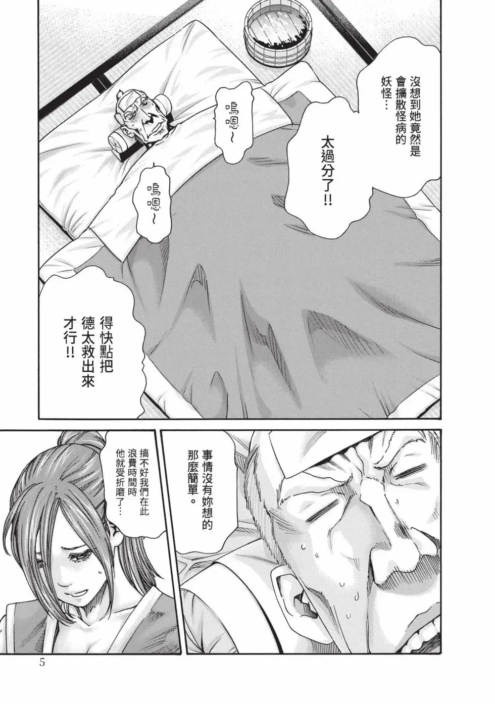 Araxa Ninpo-Cho Volume. 9 | 霰草忍法帖 9 page 6 full